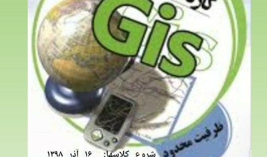 برگزاری کارگاه آموزشی دوره مقدماتی GIS در دانشگاه ارومیه
