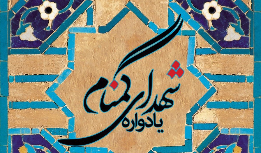 هیات اباعبدالله معاونت فرهنگی و اجتماعی دانشگاه: یادواره شهدای گمنام