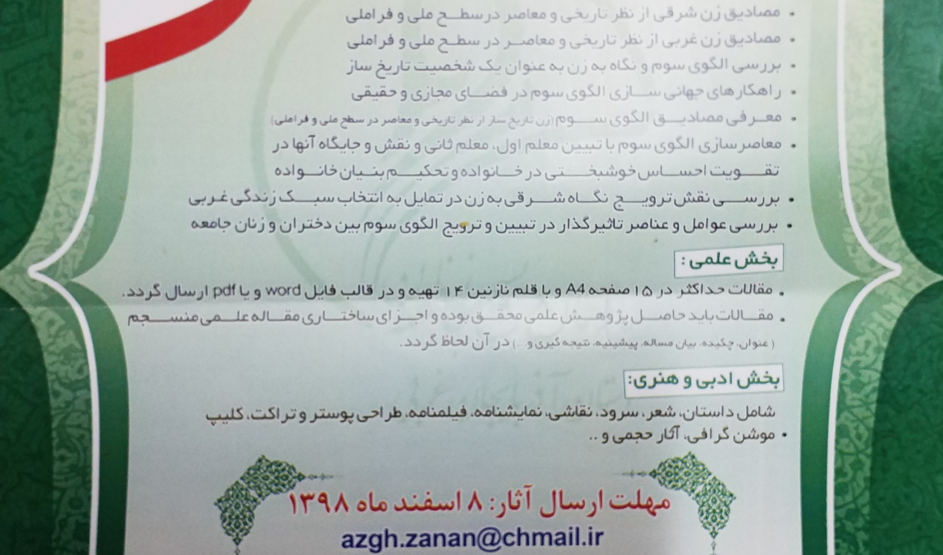 فراخوان مقاله و آثار "الگوی سوم زن" منتشر شد