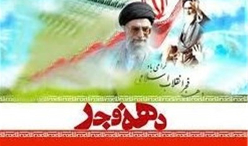 اطلاعیه: برگزاری مراسم بزرگداشت چهل و یکمین سالگرد پیروزی انقلاب شکوهمند اسلامی در دانشگاه ارومیه