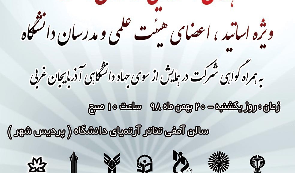 همایش ناگفته هایی از قدس تا ظهور ویژه اساتید در دانشگاه ارومیه برگزار می شود
