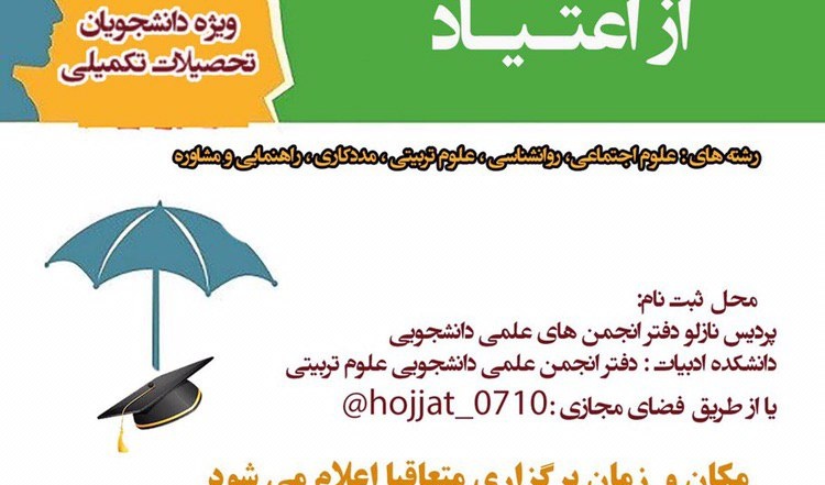 برگزاری دوره آموزشی تربیت کادر پیشگیری از اعتیاد در دانشگاه ارومیه