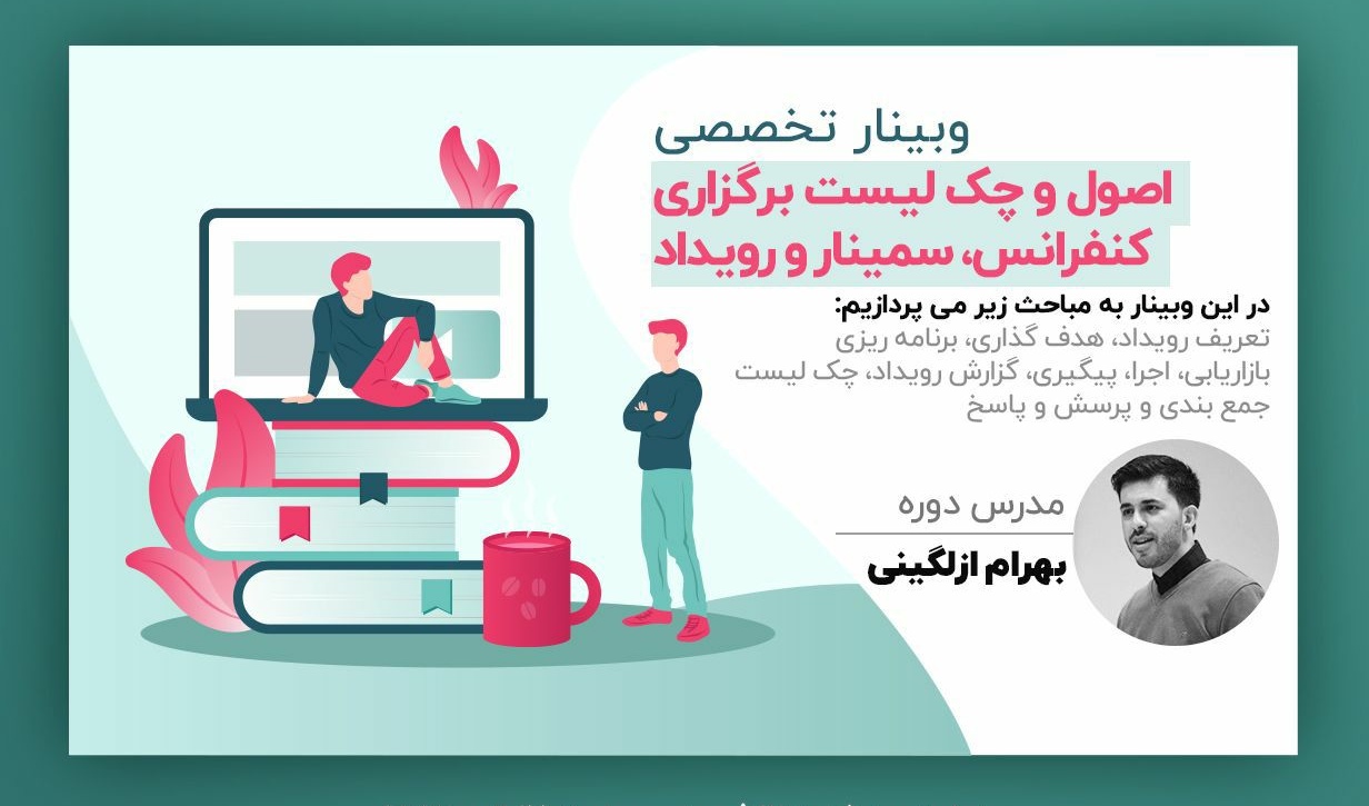 وبینار تخصصی "سمینار آنلاین" از سوی انجمن اسلامی دانشجویان دانشگاه ارومیه برگزار می شود