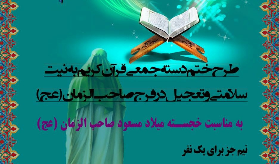 اسامی نفرات برتر مسابقه کتابخوانی(داستان ظهور) کانون مهدویت معاونت فرهنگی و اجتماعی دانشگاه ارومیه اعلام شد