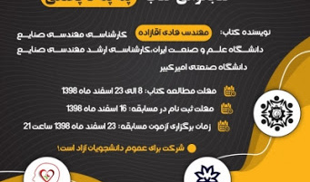 اعلام نفرات برتر مسابقه آنلاین کتابخوانی کتاب "پله پله تا پختگی"