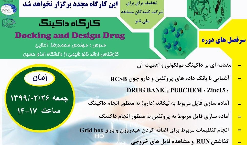 ثبت نام در کارگاه داکینگ مولکولی و طراحی دارو در دانشگاه ارومیه آغاز شد 