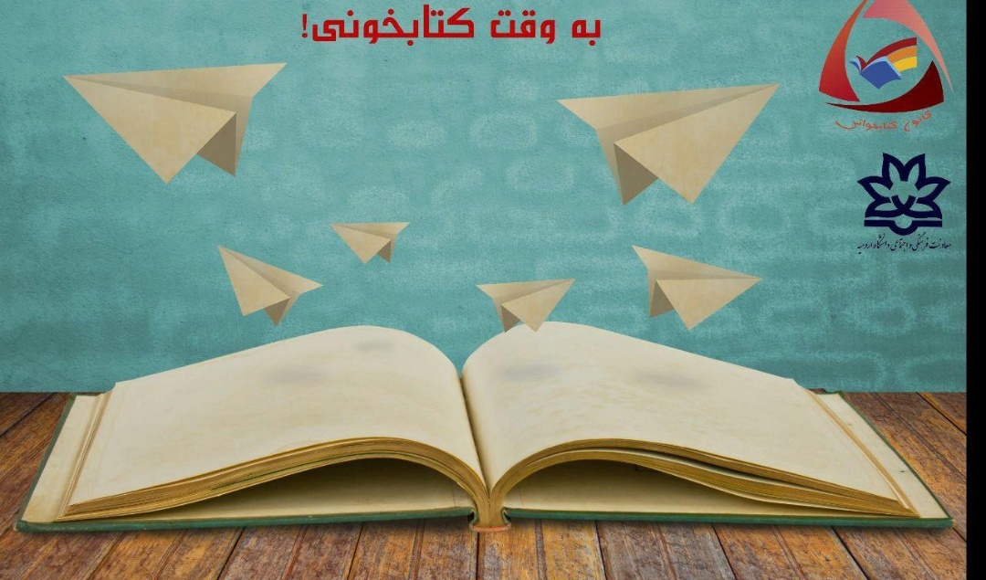 اجرای طرح "به وقت کتابخوانی" ویژه ایام قرنطینه