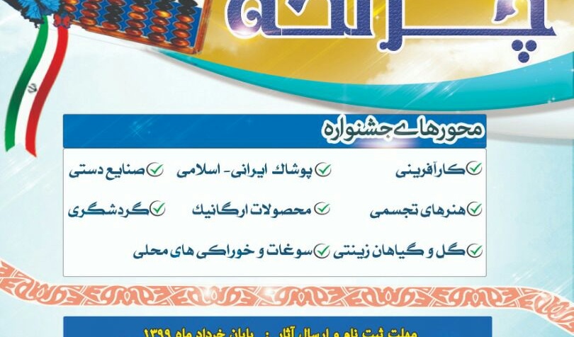 نمایشگاه خوداشتغالی و بازارچه تولیدات دانشجویی برگزار می شود
