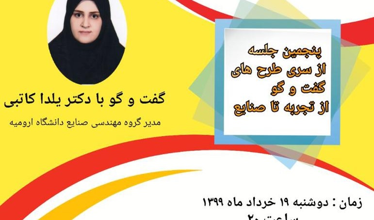 مهارت های لازم یک مهندس صنایع موفق بررسی می شود