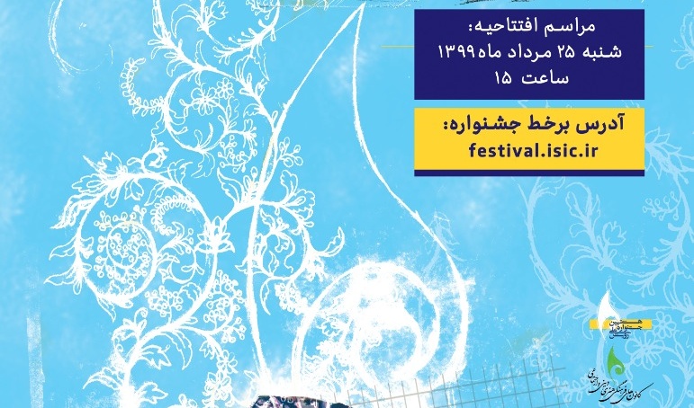 هفتمین جشنواره ملّی رویش افتتاح می شود