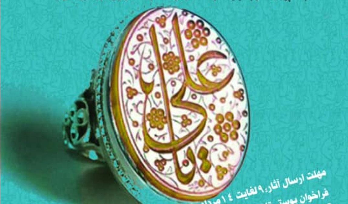 قابل توجه علاقمندان به شرکت در مسابقه طراحی پوستر غدیر: فرصت ارسال آثار تمدید شد