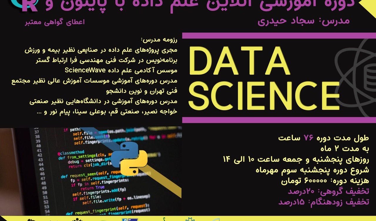 ثبت نام در دوره آموزشی علم داده با پایتون و R دانشگاه ارومیه آغاز شد