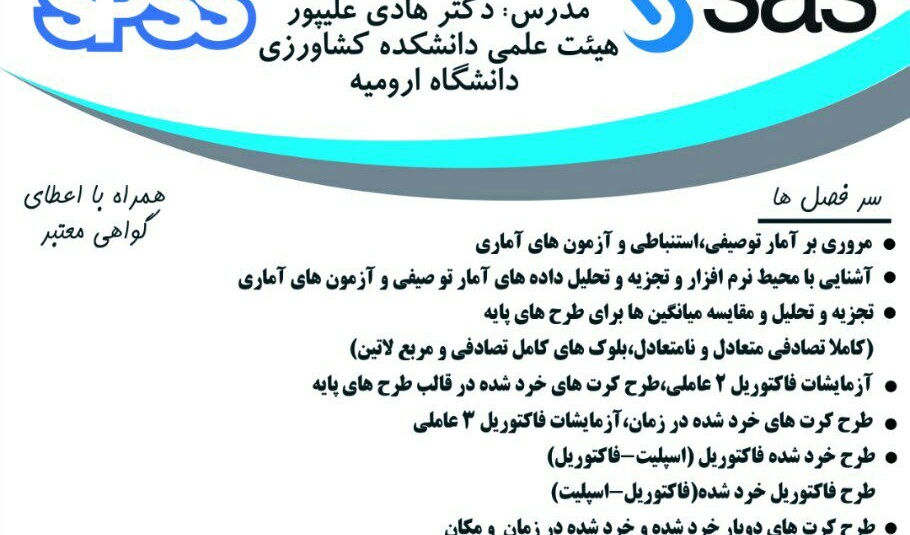 ثبت نام در کارگاه آموزشی تجزیه و تحلیل داده ها به صورت مجازی آغاز شد