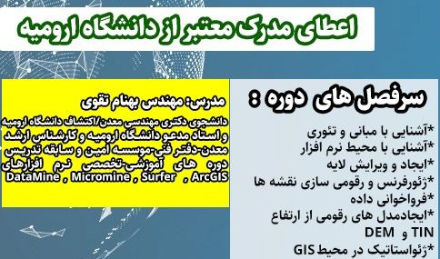 معاونت فرهنگی و اجتماعی دانشگاه ارومیه: آغاز ثبت نام دوره آموزشی نرم افزار Arc GIS در دانشگاه