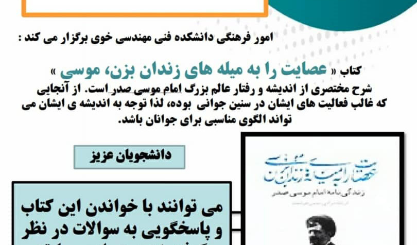 برگزاری مسابقه ی کتابخوانی روز دانشجو در دانشکده فنی مهندسی خوی دانشگاه ارومیه