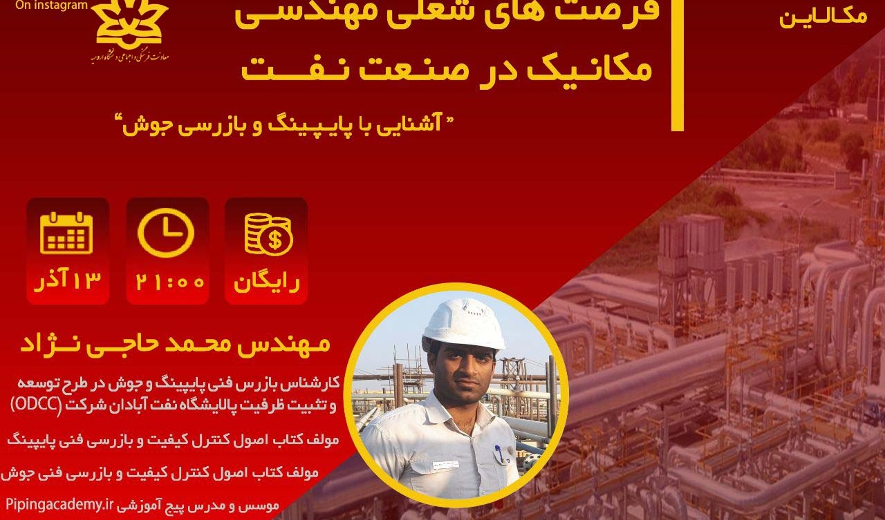 معاونت فرهنگی و اجتماعی دانشگاه ارومیه برگزار می کند: وبینار تخصصی مکالاین