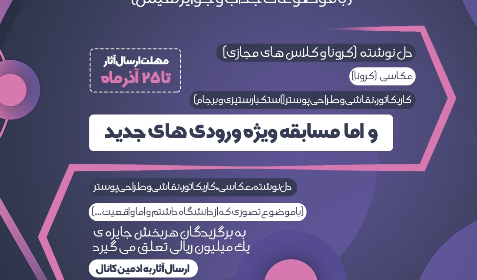 معاونت فرهنگی و اجتماعی دانشگاه ارومیه برگزار می کند: مسابقه ی بزرگ هنری "روز دانشجو"