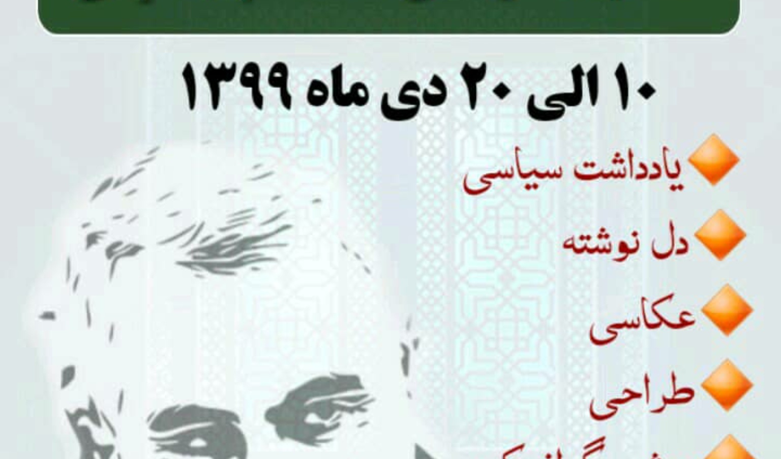بسیج دانشجویی و معاونت فرهنگی و اجتماعی دانشگاه ارومیه برگزار می کنند: مسابقه فرهنگی مکتب سلیمانی