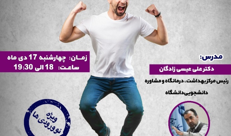 برگزاری وبینار [کاهش اضطراب امتحان آنلاین]⁣ در دانشگاه ارومیه