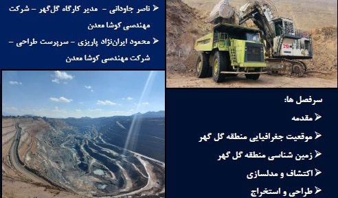 معاونت فرهنگی و اجتماعی دانشگاه ارومیه برگزار می کند: دومین وبینار از سری وبینارهای تخصصی آشنایی با معادن