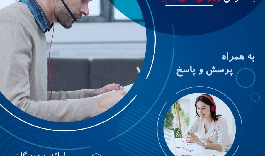 معاونت فرهنگی و اجتماعی دانشگاه ارومیه برگزار می کند: وبینار آشنایی با انتخاب واحد