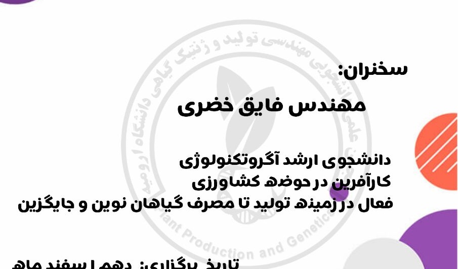 معاونت فرهنگی و اجتماعی دانشگاه ارومیه برگزار می کند: وبینار راهکارهای موفقیت و کار آفرینی در شرایط حاضر!