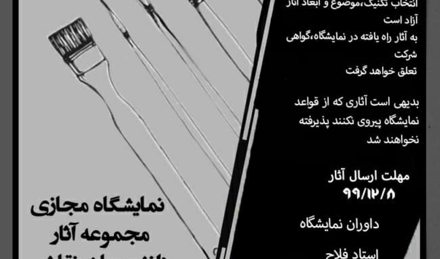 معاونت فرهنگی و اجتماعی دانشگاه ارومیه برگزار می کند: نمایشگاه مجازی مجموعه آثار دانشجویان نقاشی