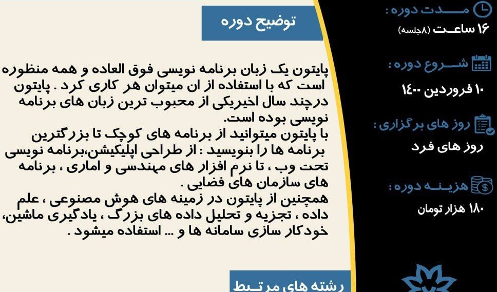 معاونت فرهنگی و اجتماعی دانشگاه ارومیه برگزار می کند: دوره مقدماتی هوش مصنوعی