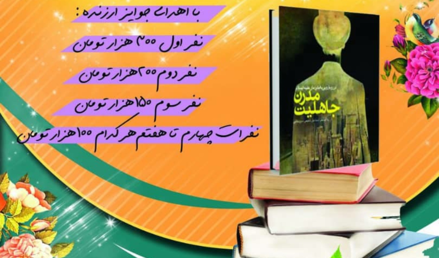 معاونت فرهنگی و دانشجویی دانشگاه ارومیه به مناسبت نیمه شعبان برگزار می کند: مسابقه ی جاهلیت مدرن در رویارویی با امام زمان (عج)