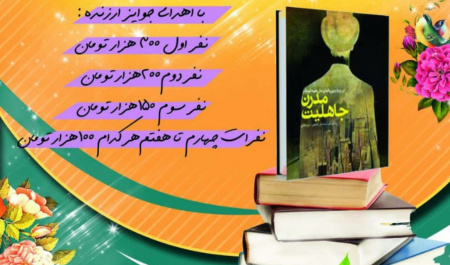 قابل توجه ثبت نام کنندگان در مسابقه ی "جاهلیت مدرن در رویارویی با امام زمان (عج)" معاونت فرهنگی و دانشجویی دانشگاه ارومیه