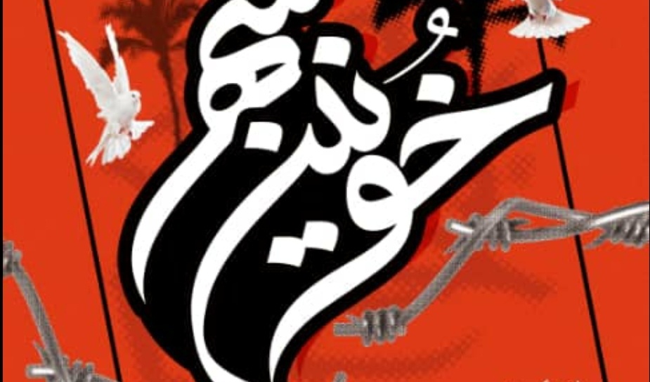 معاونت فرهنگی و دانشجویی دانشگاه ارومیه برگزار می کند:  وبینار "آزادسازی خرمشهر سرآغاز عزت و اقتدار ایران اسلامی " ویژه کارکنان و دانشجویان