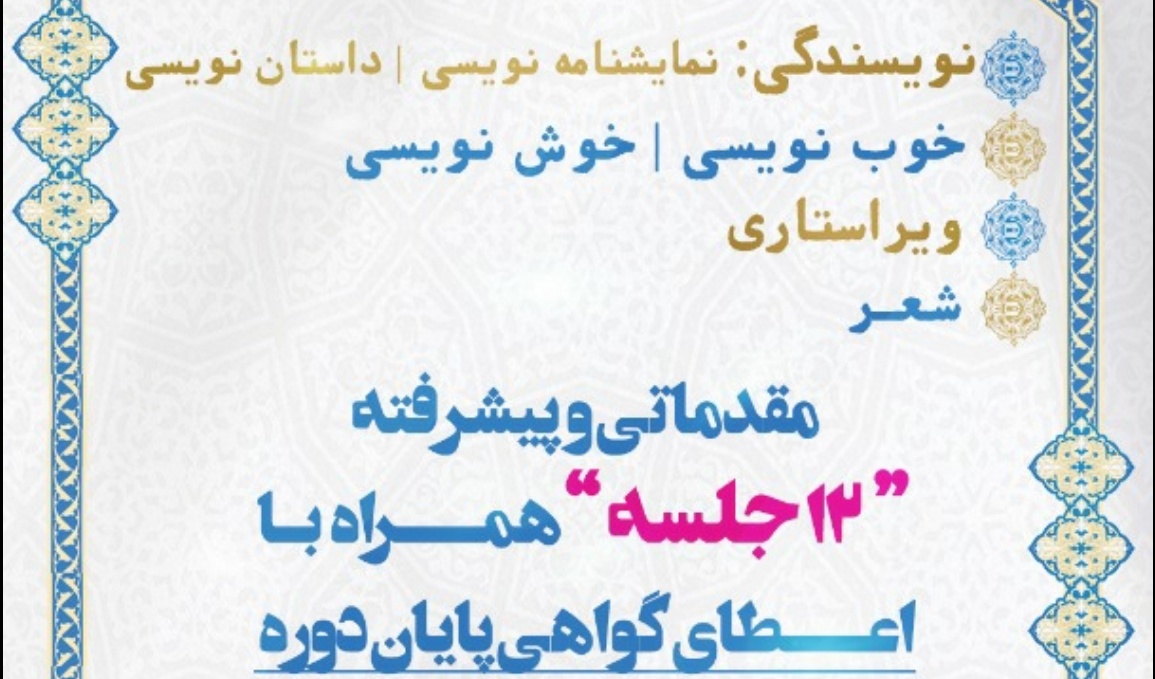 معاونت فرهنگی و دانشجویی دانشگاه ارومیه برگزار می کند: دوره های آموزشی نویسندگی، خوب نویسی، ویراستاری و شعر
