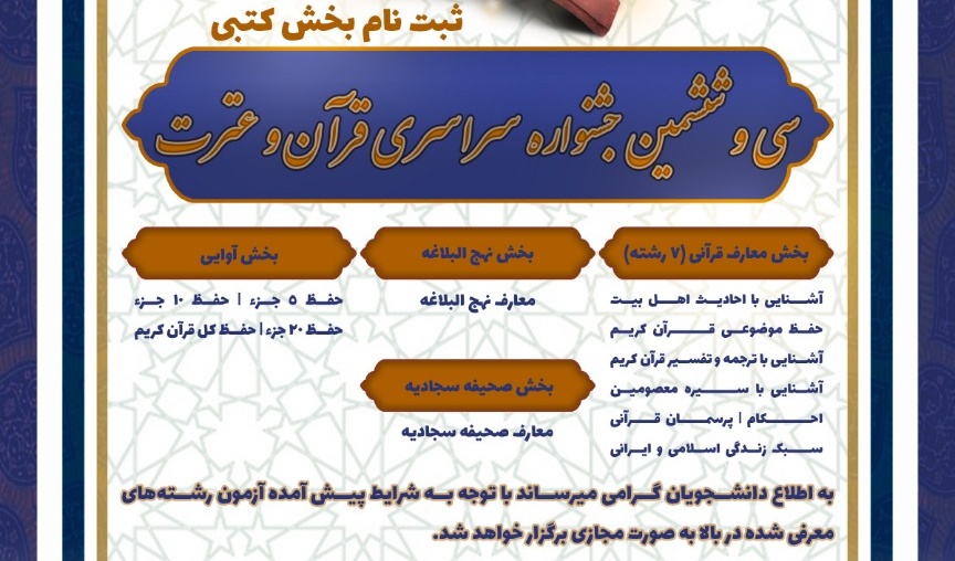 معاونت فرهنگی و دانشجویی دانشگاه ارومیه اعلام کرد: ثبت نام مسابقات کتبی، مجازی رشته های قرآنی آغاز شد