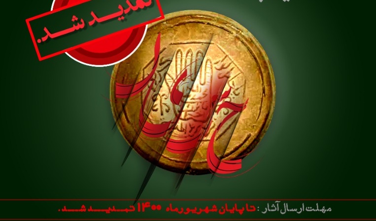 معاونت فرهنگی و دانشجویی دانشگاه ارومیه: فراخوان ۷مین یادواره بوی سیب حرم و ۲مین سوگواره ملی فرهنگی هنری اباعبدالله الحسین علیه السلام منتشر شد