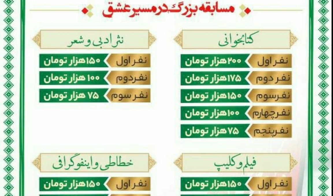 معاونت فرهنگی و دانشجویی دانشگاه ارومیه برگزار می کند: مسابقه ی بزرگ در مسیر عشق "ویژه اربعین حسینی"