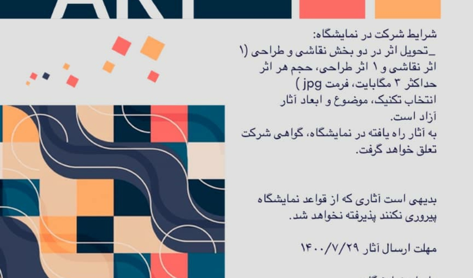 معاونت فرهنگی و دانشجویی دانشگاه ارومیه برگزار می کند: نمایشگاه مجازی مجموعه آثار دانشجویان نقاشی "ویژه دانشجویان رشته نقاشی"