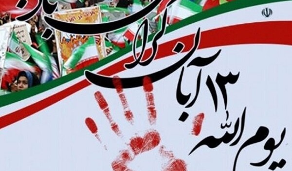 معاونت فرهنگی و دانشجویی دانشگاه ارومیه منتشر کرد: بیانیه حوزه بسیج دانشجویی شهید حسن باقری دانشگاه ارومیه به مناسبت فرا رسیدن ۱۳آبان ماه روز ملی استکبارستیزی