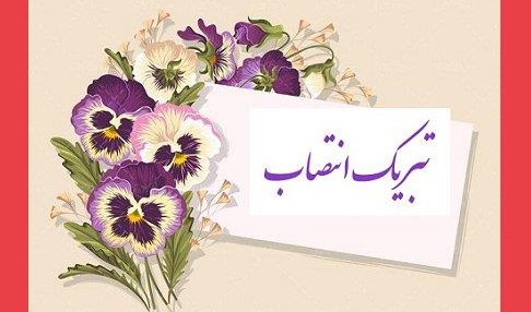 تداوم درخشش دانشگاه ارومیه در نتایج انتخابات مجمع اتحادیه انجمن‌های علمی دانشجویی منابع طبیعی کشور