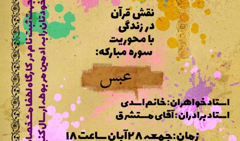 معاونت فرهنگی و دانشجویی دانشگاه ارومیه برگزار می کند: وبینار نقش قرآن در زندگی به مناسبت هفته ی قرآن و عترت