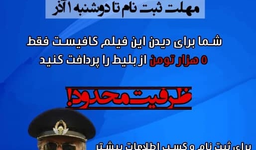 معاونت فرهنگی و دانشجویی دانشگاه ارومیه برگزار می کند: اکران فیلم سینمایی منصور
