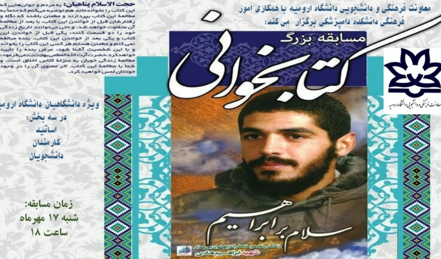 اسامی برگزیدگان مسابقه کتابخوانی "سلام بر ابراهیم" اعلام شد