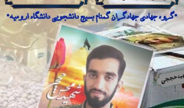 نذر فاطمی با اقدام جهادی جهادگران گمنام بسیج دانشجویی محقق می شود
