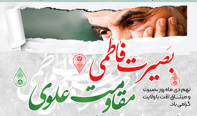 معاونت فرهنگی ودانشجویی دانشگاه ارومیه برگزار میکند: "فراخوان آثار هنری"  بصیرت با محوریت حماسه ۹دی