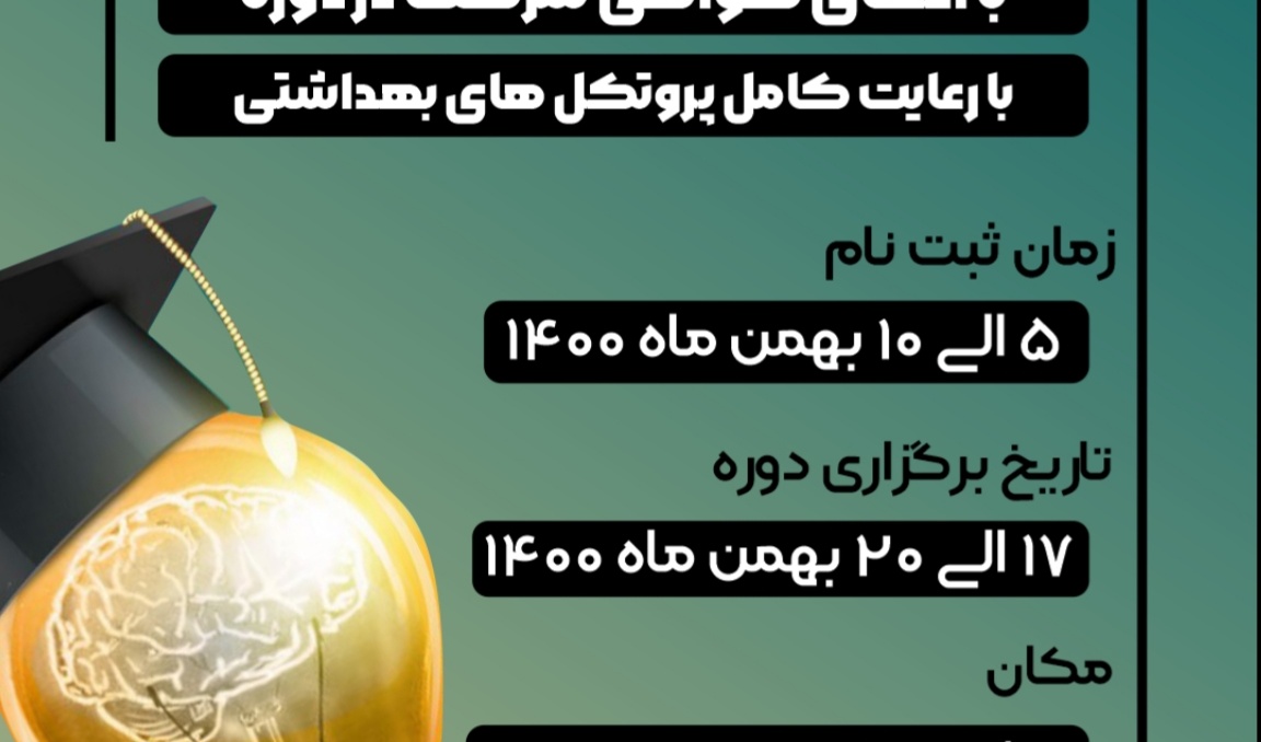 معاونت فرهنگی و دانشجویی دانشگاه ارومیه برگزار می کند: "اردوی مشکات"