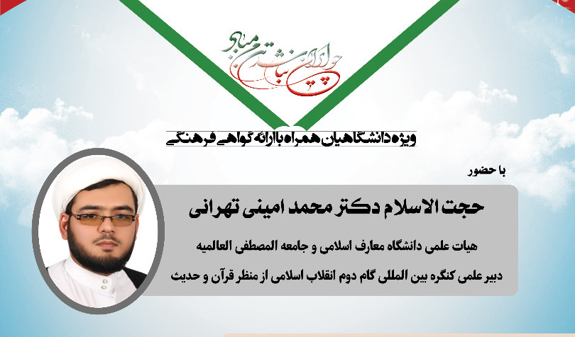  مدیریت فرهنگی و اجتماعی حوزه معاونت فرهنگی و دانشجویی دانشگاه ارومیه برگزار می کند: وبینار "بررسی نقش دانشگاهیان در گفتمان انقلاب"