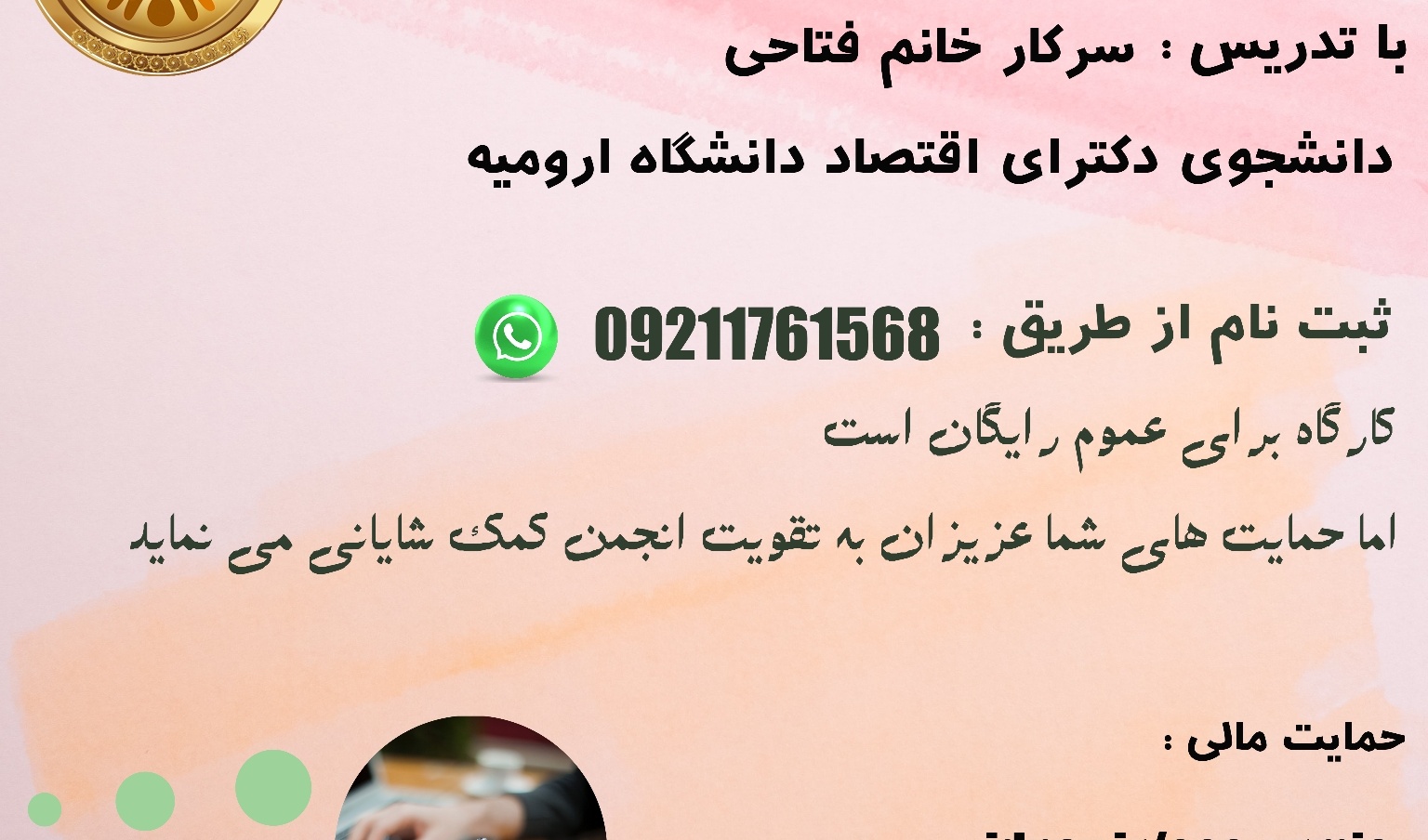 معاونت فرهنگی و دانشجویی دانشگاه ارومیه برگزار می کند: کارگاه آموزشی مقاله نویسی