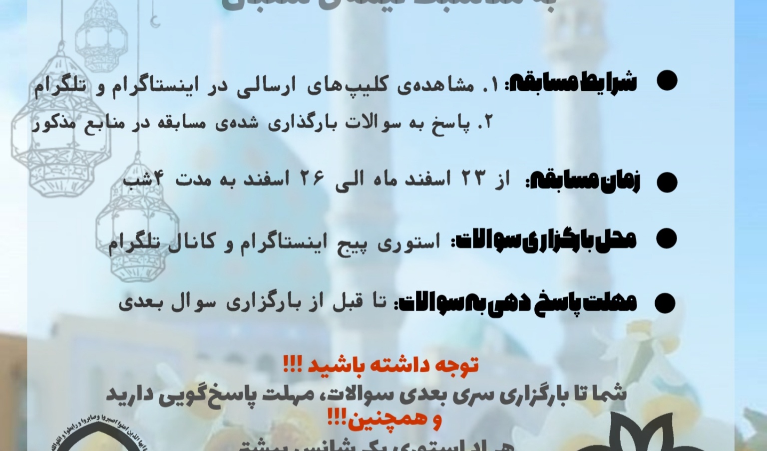 معاونت فرهنگی و دانشجویی دانشگاه ارومیه برگزار می کند: مسابقه ی بزرگ نیمه شعبان ویژه دانشجویان