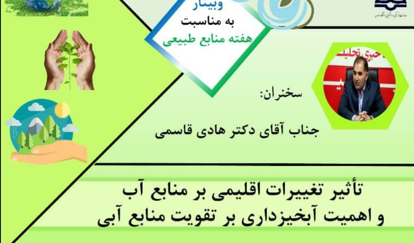 معاونت فرهنگی و دانشجویی دانشگاه ارومیه: تاثیر تغییرات اقلیمی در منابع آب و اهمیت آبخیزداری بر تامین منابع آبی در دانشگاه ارومیه بررسی می شود