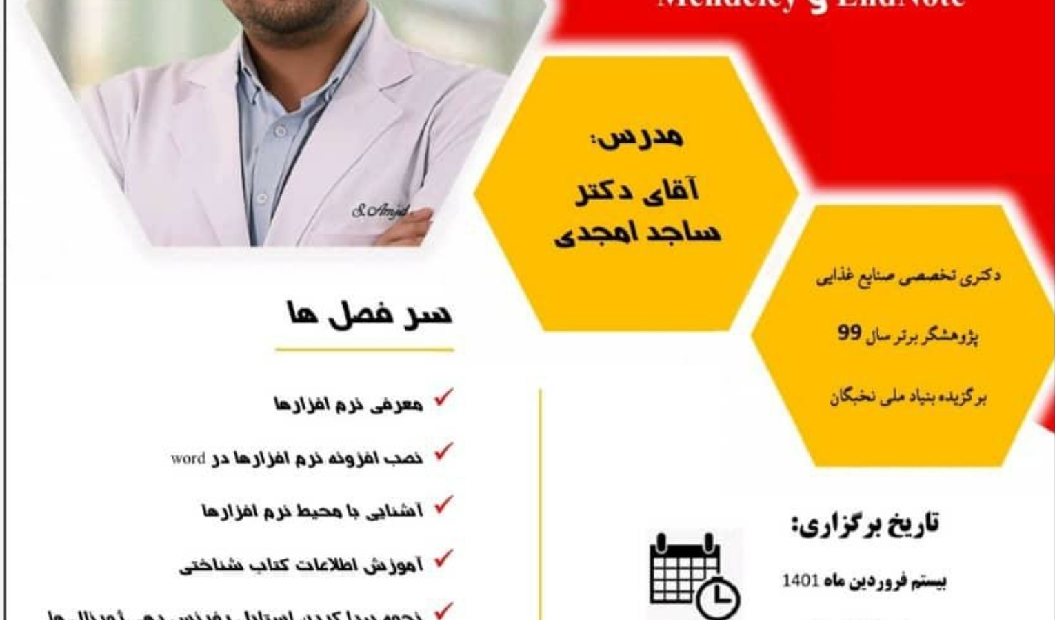 معاونت فرهنگی و دانشجویی دانشگاه ارومیه برگزار می کند: دوره آموزشی مدیریت منابع و رفرنس دهی با نرم افزارهای مندلی و اندنوت