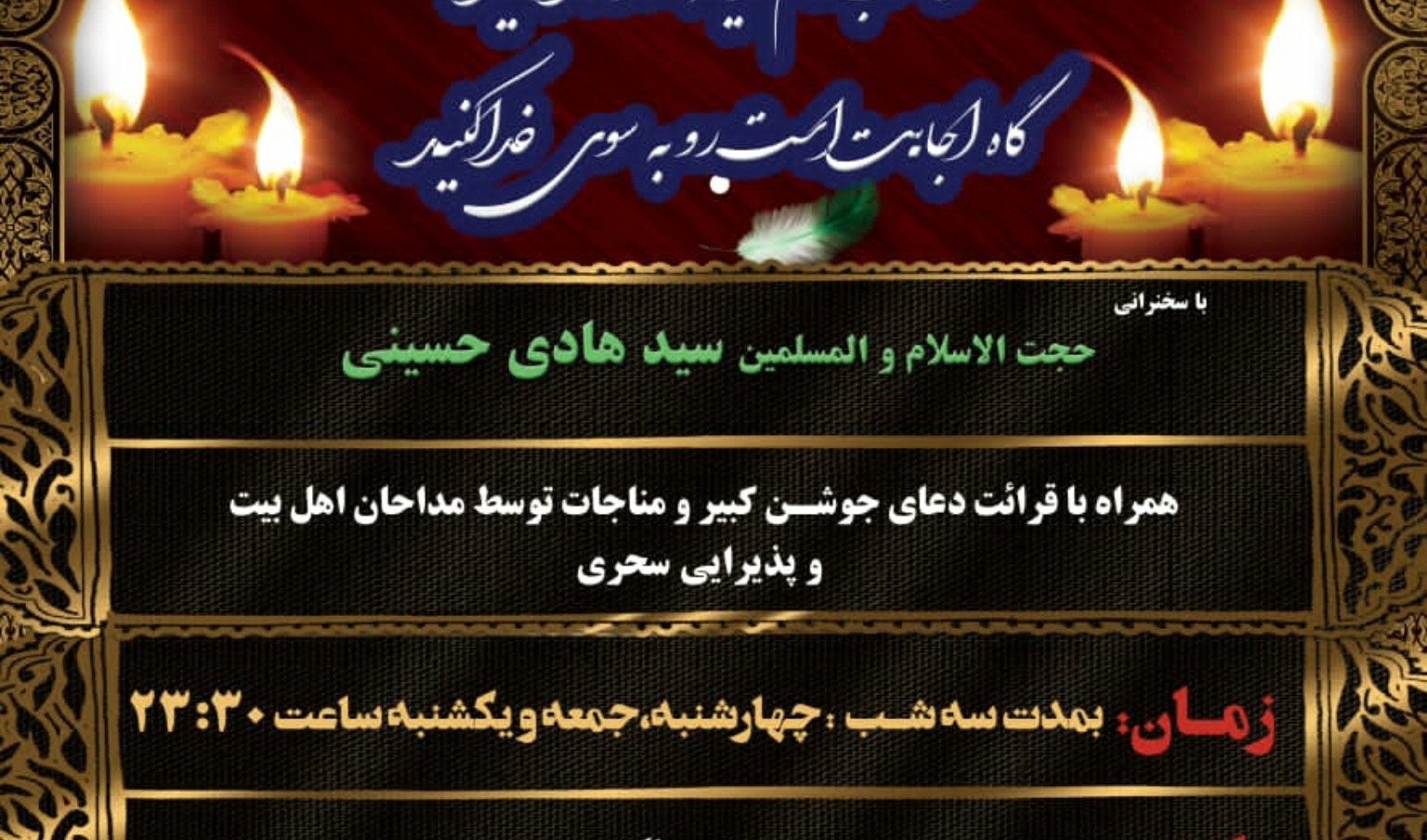 مدیریت فرهنگی و اجتماعی دانشگاه ارومیه برگزار می کند: مراسم احیای شب های قدر